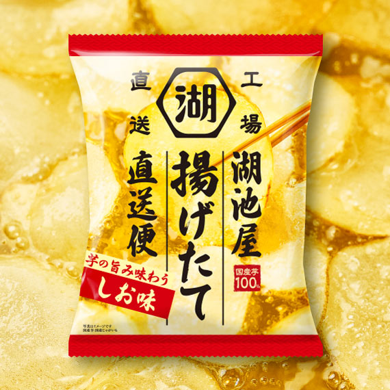 湖池屋揚げたて直送便 うすしお味