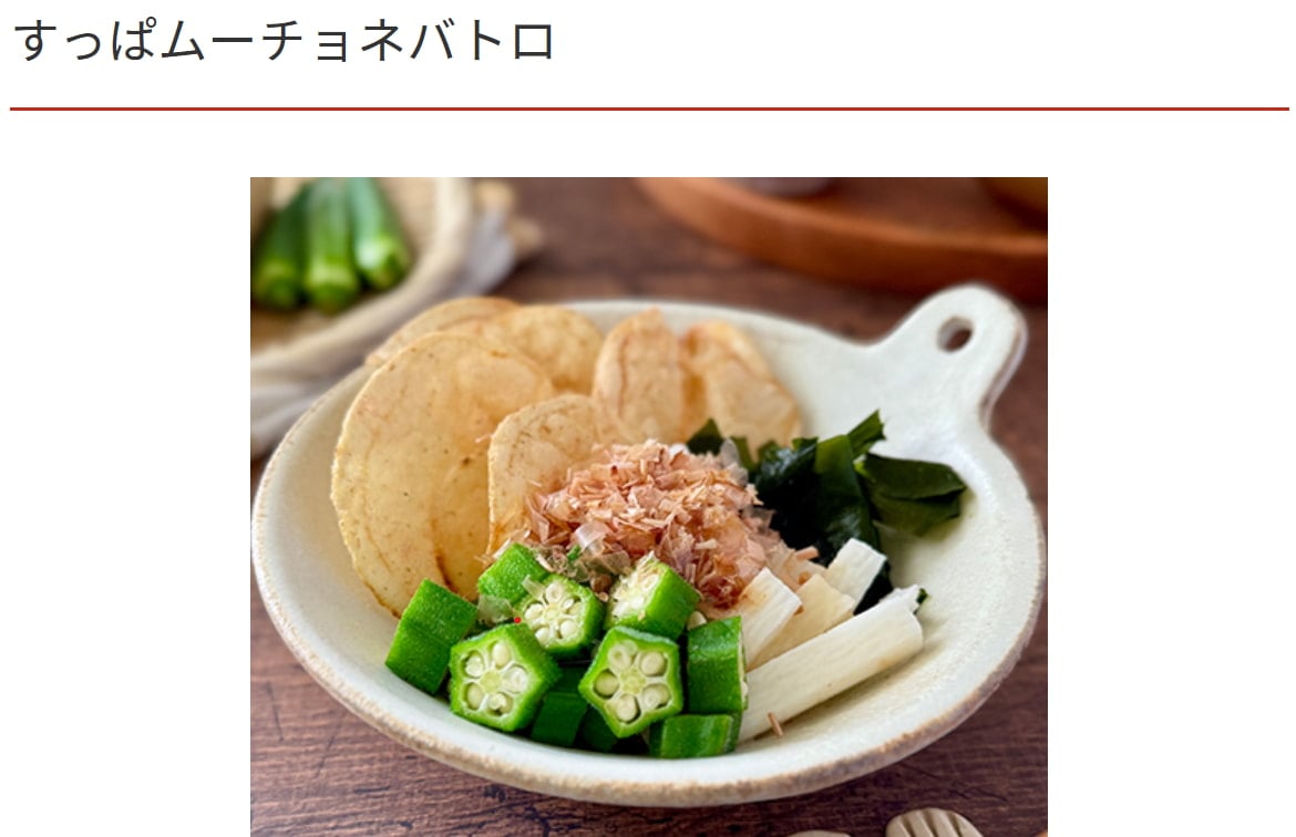 すっぱムーチョネバトロ