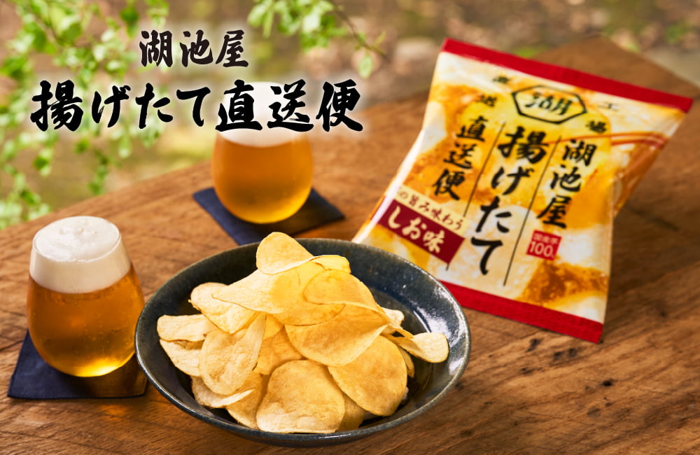 湖池屋揚げたて直送便 