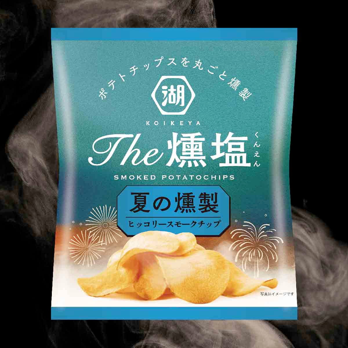 燻塩