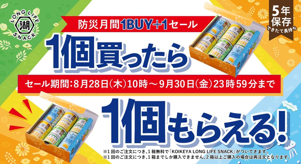 もったいないSALE