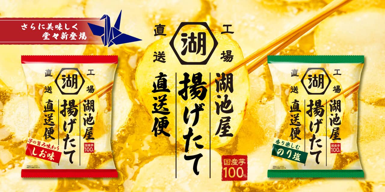 公式通販 湖池屋オンライン