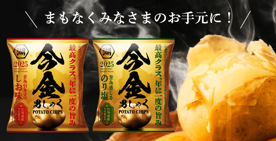 湖池屋 コイケヤ 特製の枡 枡 世界100個限定 湖池屋 コイケヤ 特製の枡 枡 世界100個限定 幻の芋“今金