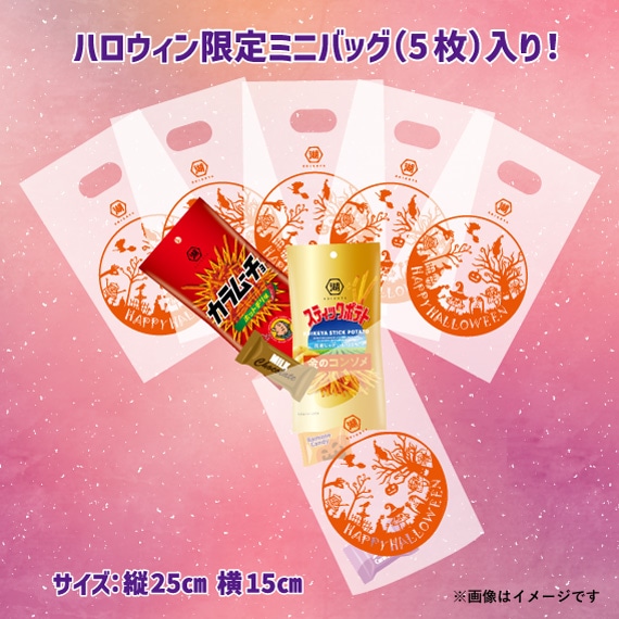 ハロウィン限定福箱★18袋入り！