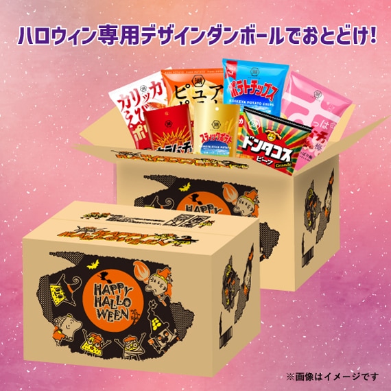 ハロウィン専用デザインダンボールでおとどけ