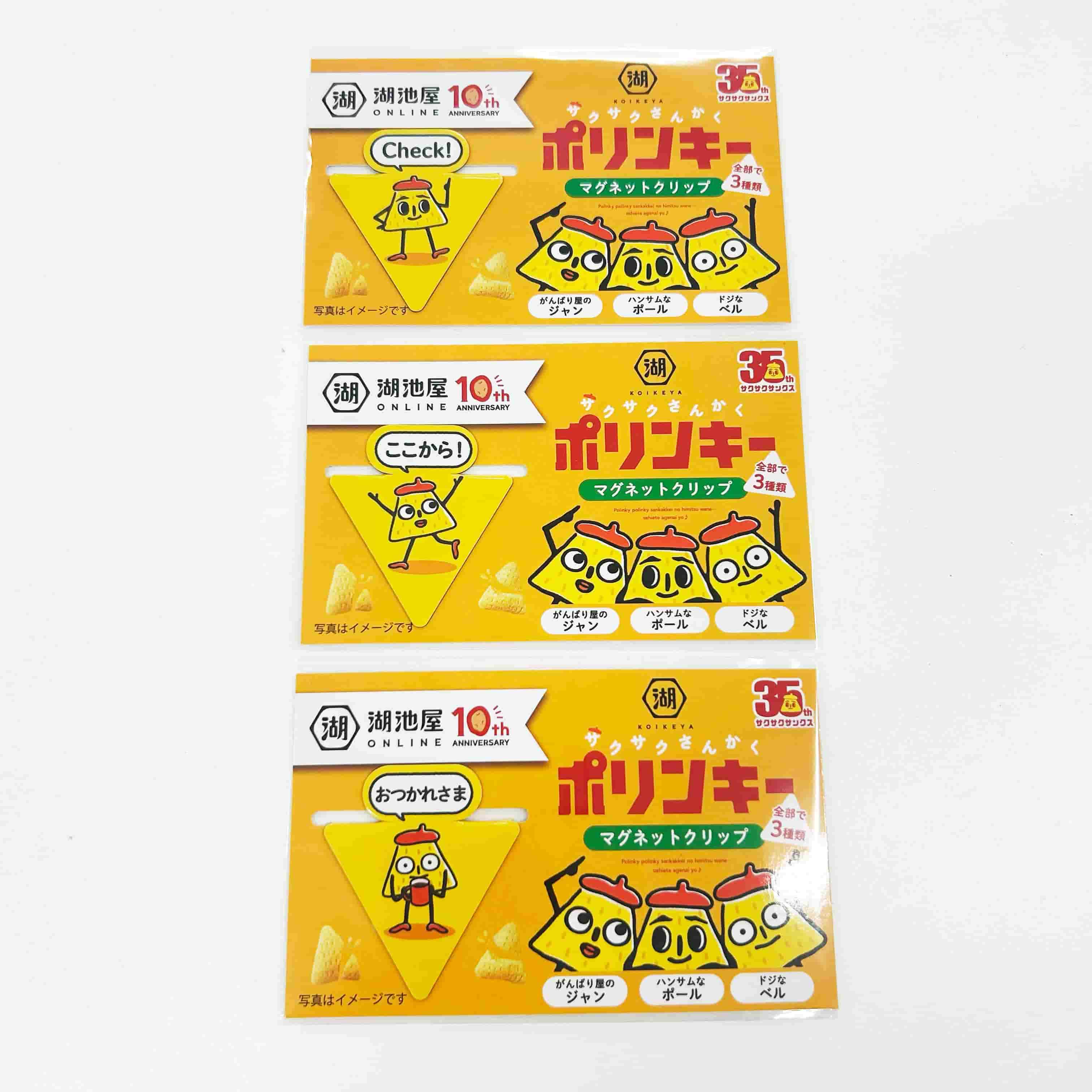 湖池屋オンライン10周年記念祭