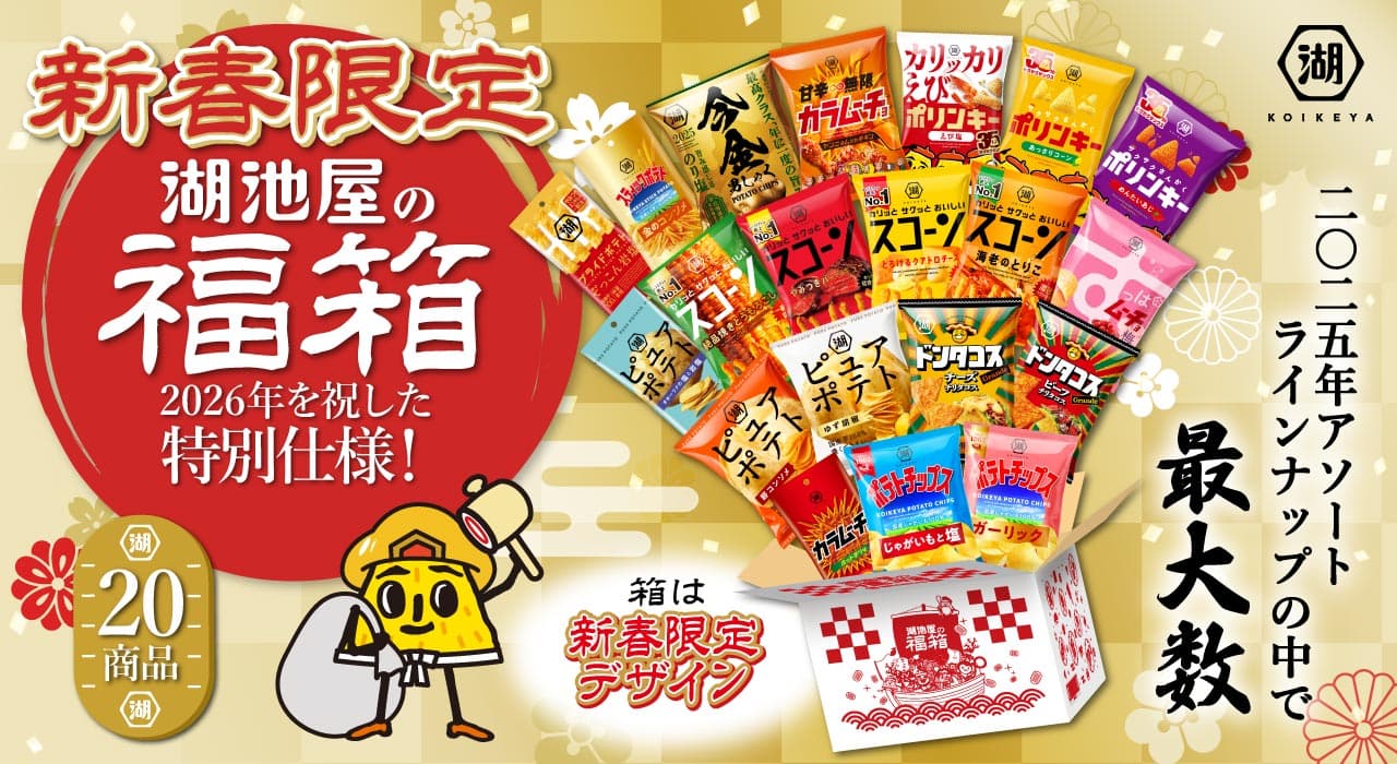 湖池屋 お正月の福箱