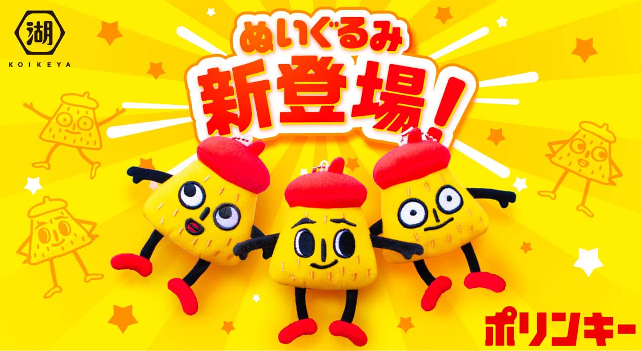 スリーポリンキーズ