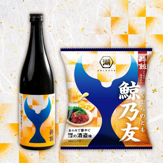 鯨乃友　あわせて旨みが華やぐセット