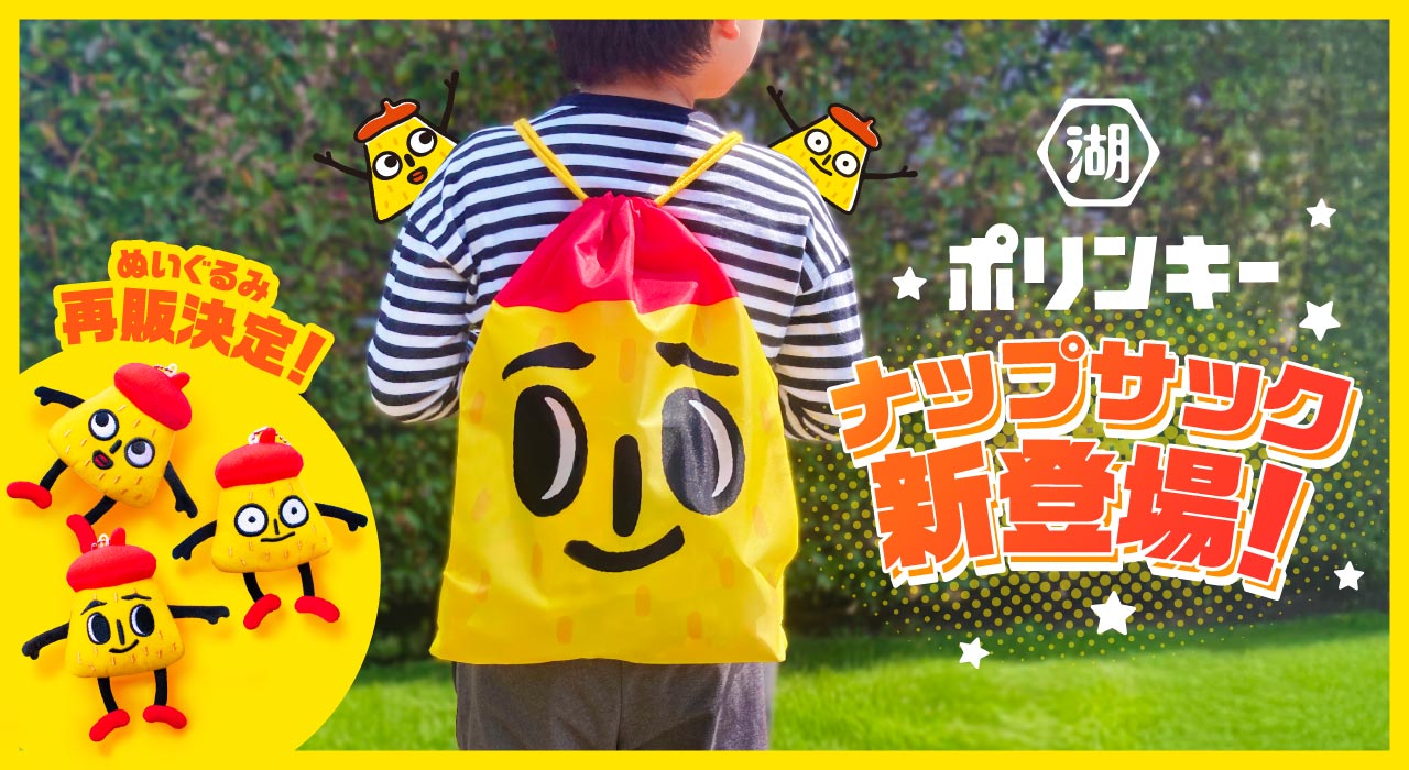 スリーポリンキーズ