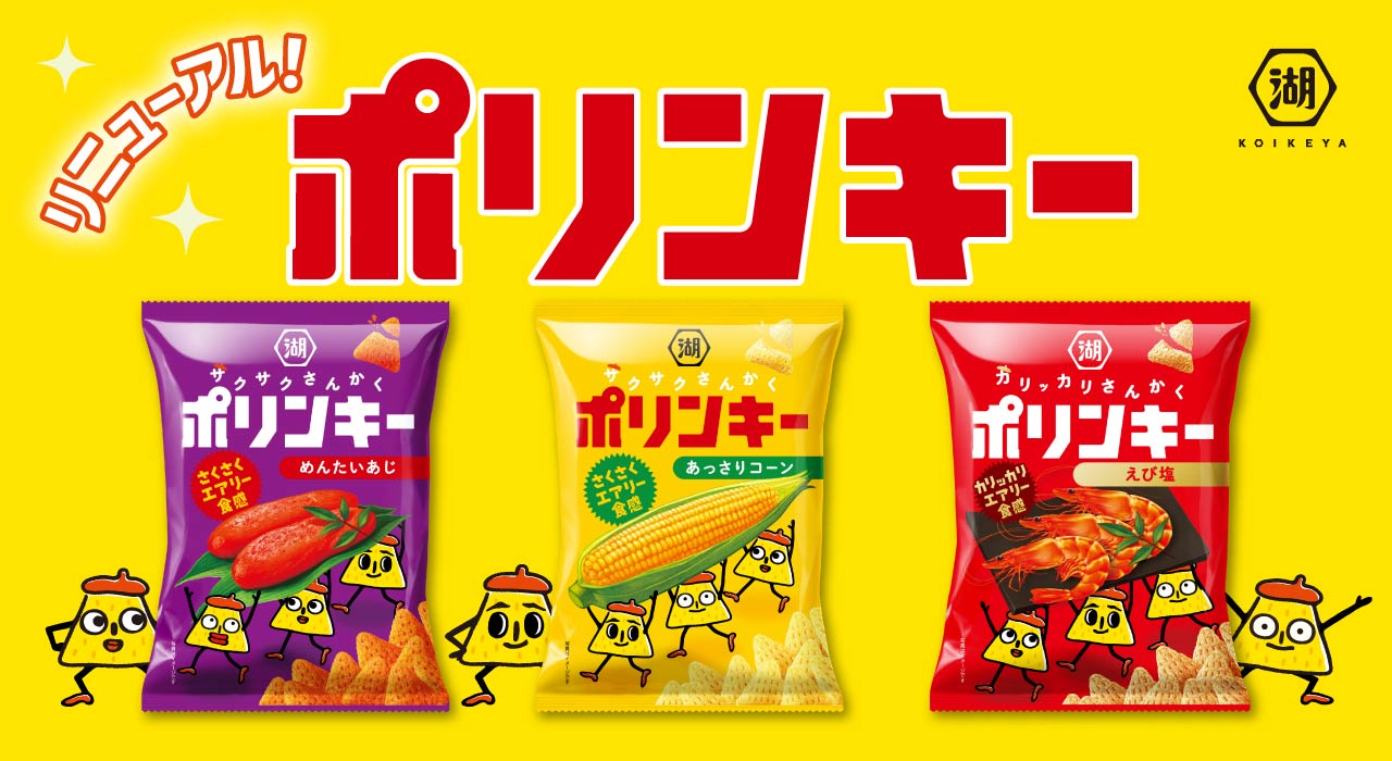 スリーポリンキーズ