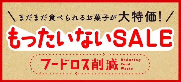 もったいないSALE