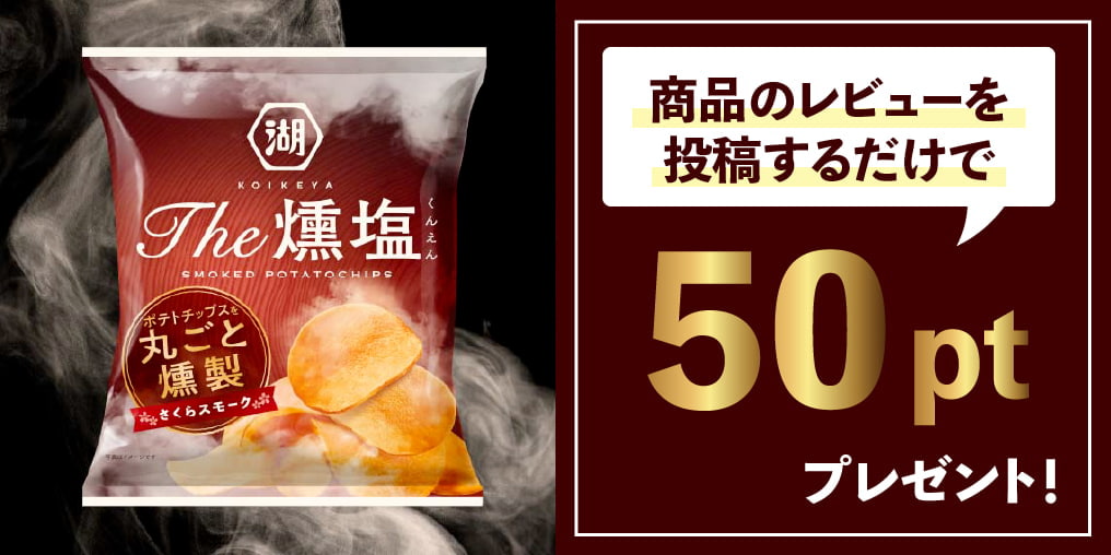 燻塩 