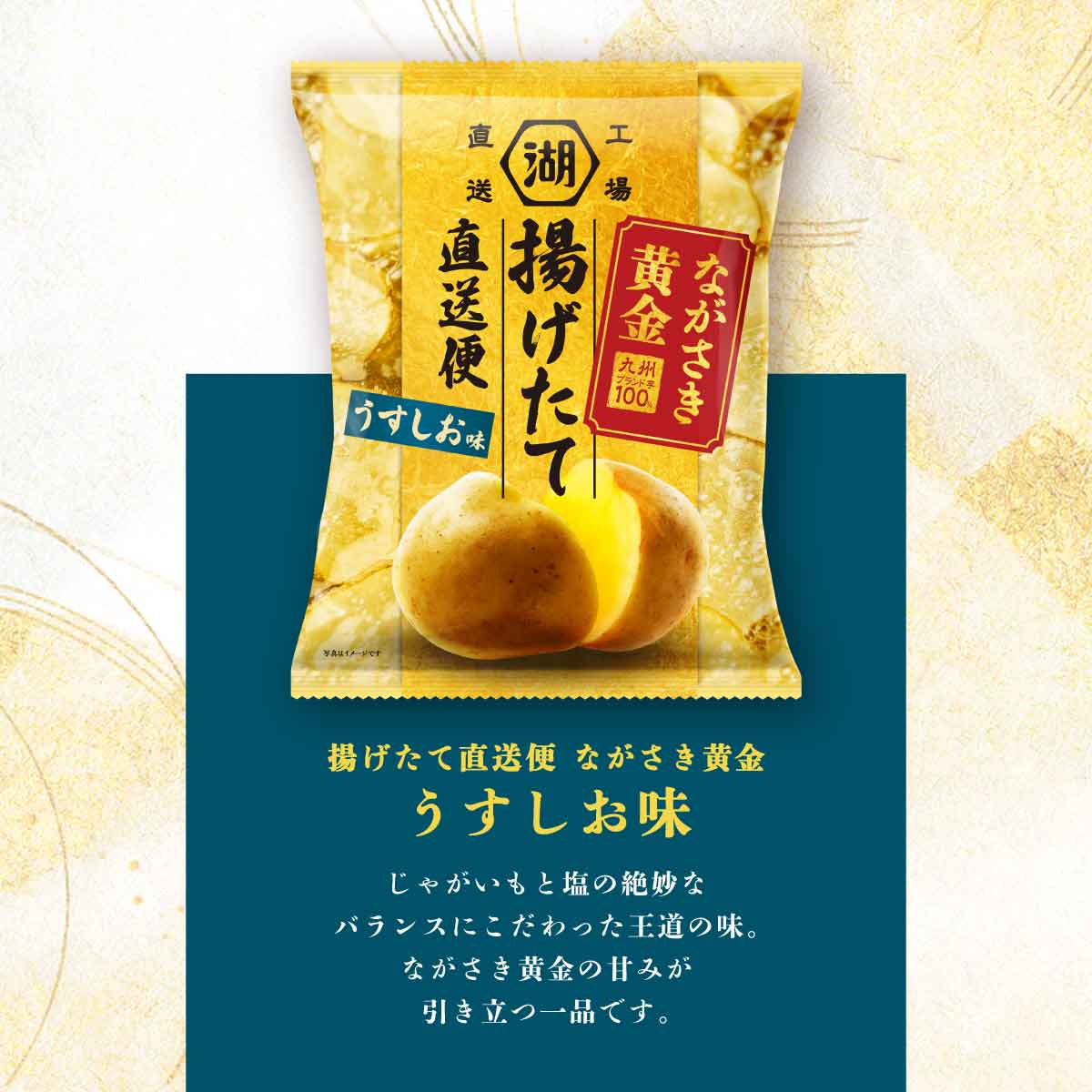 揚げたて直送便 ながさき黄金