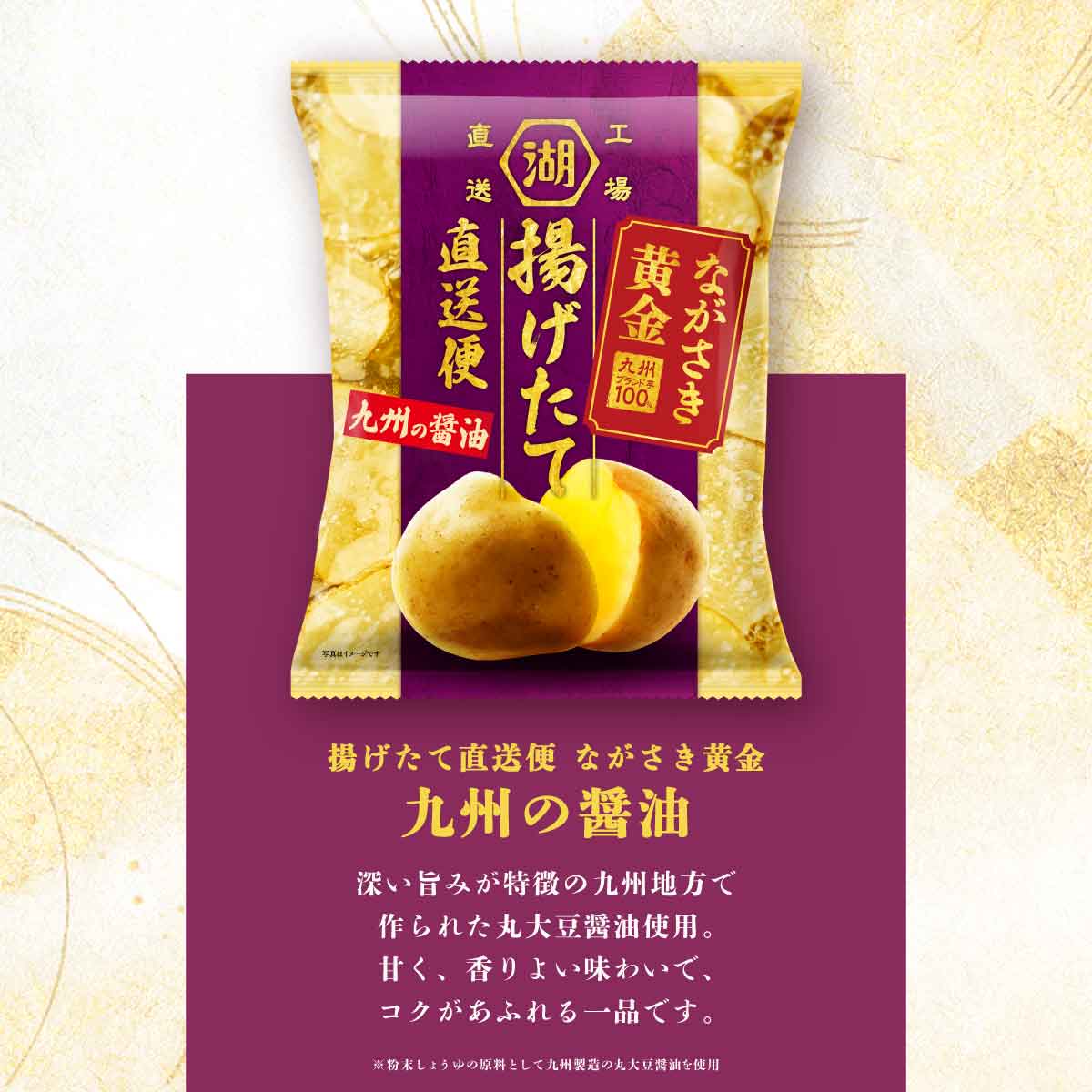 ながさき黄金ポテトチップス うすしお味