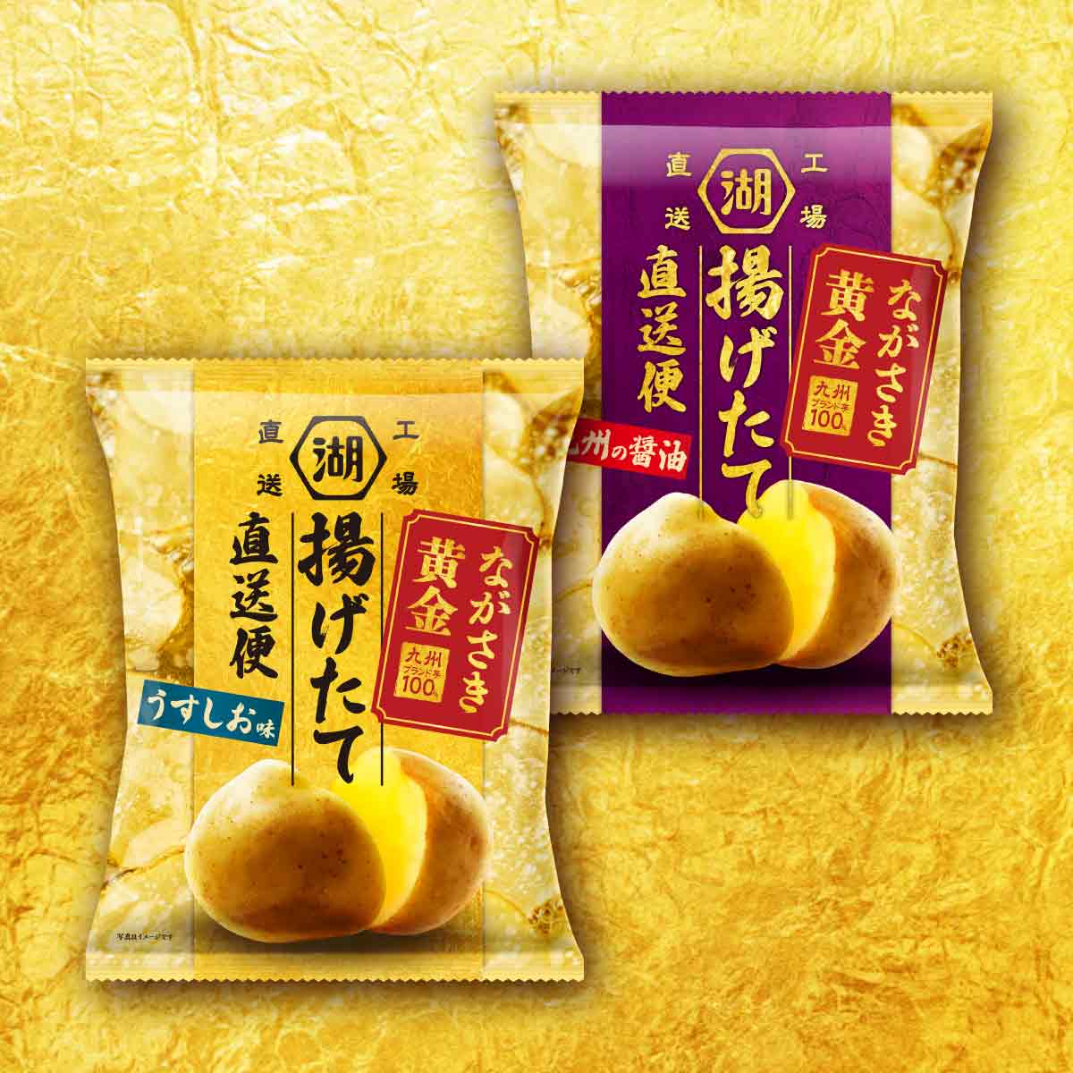 揚げたて直送便 ながさき黄