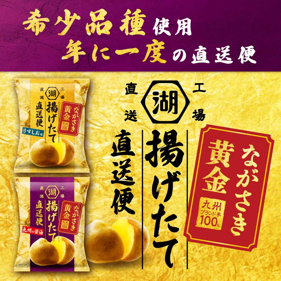 揚げたて直送便 ながさき黄