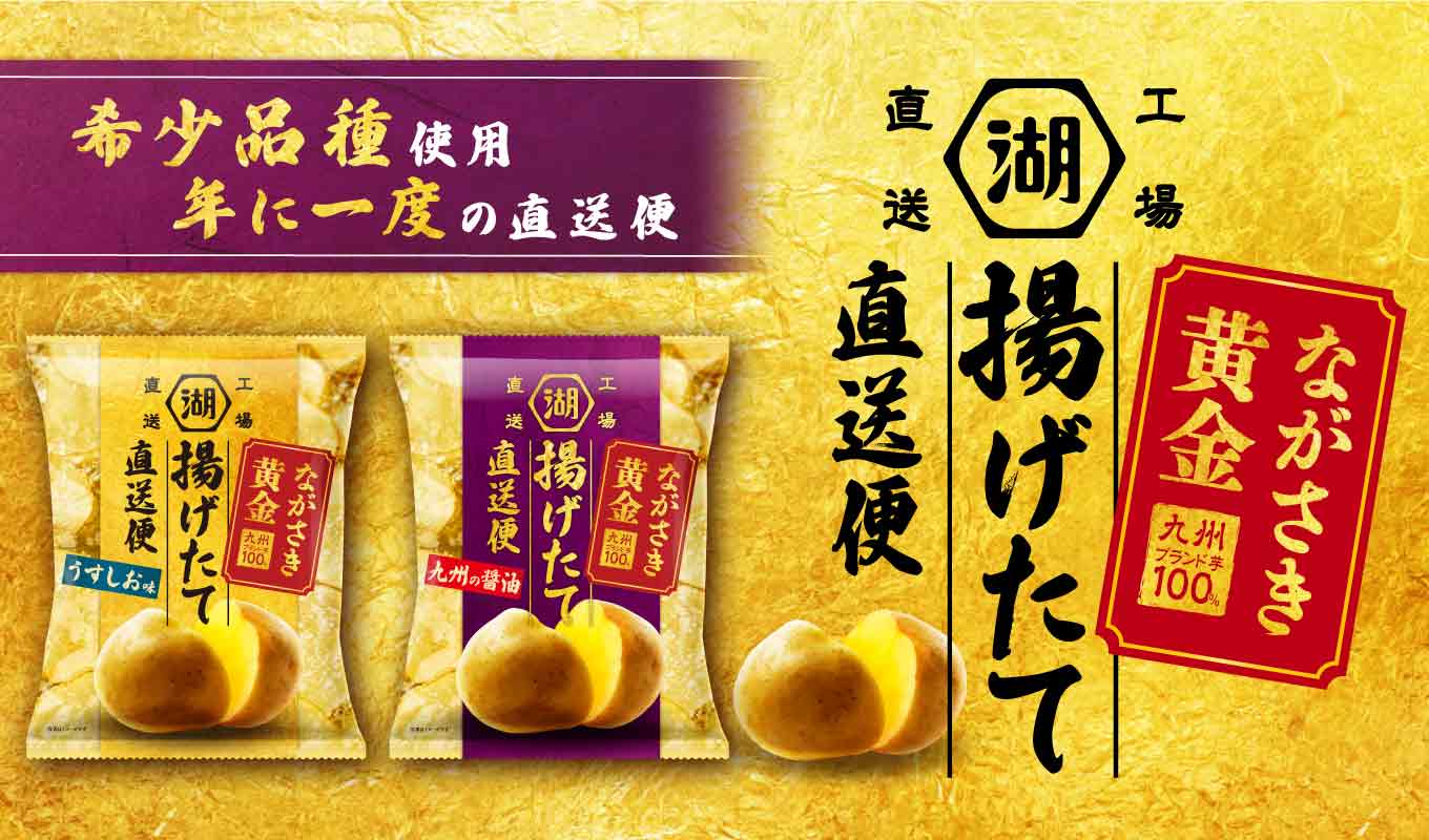 揚げたて直送便 ながさき黄