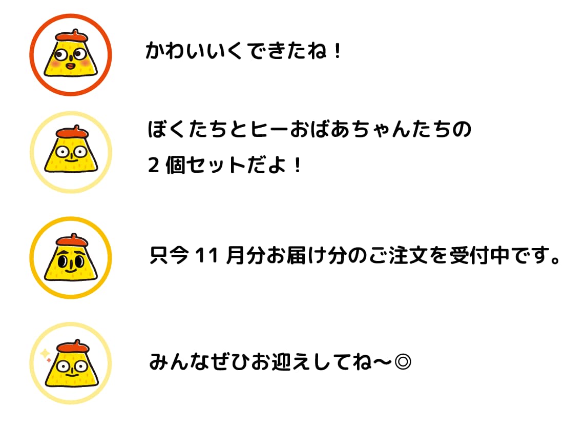 湖池屋ぽてっとシール