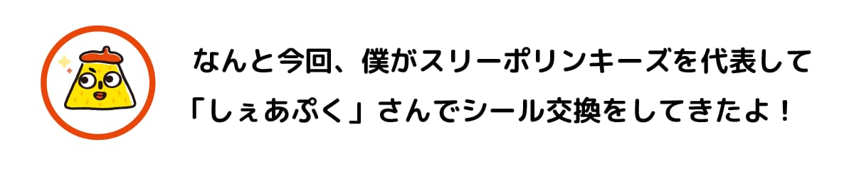 湖池屋ぽてっとシール