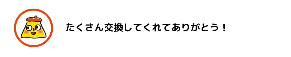 湖池屋ぽてっとシール