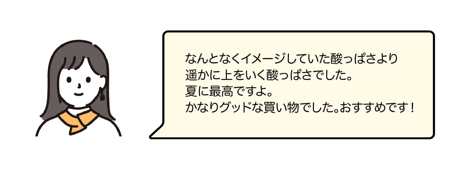 めっちゃすっぱ