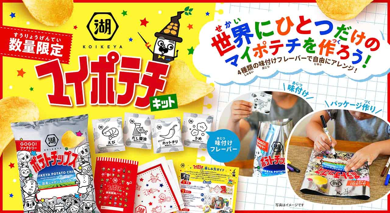 公式通販 湖池屋オンライン