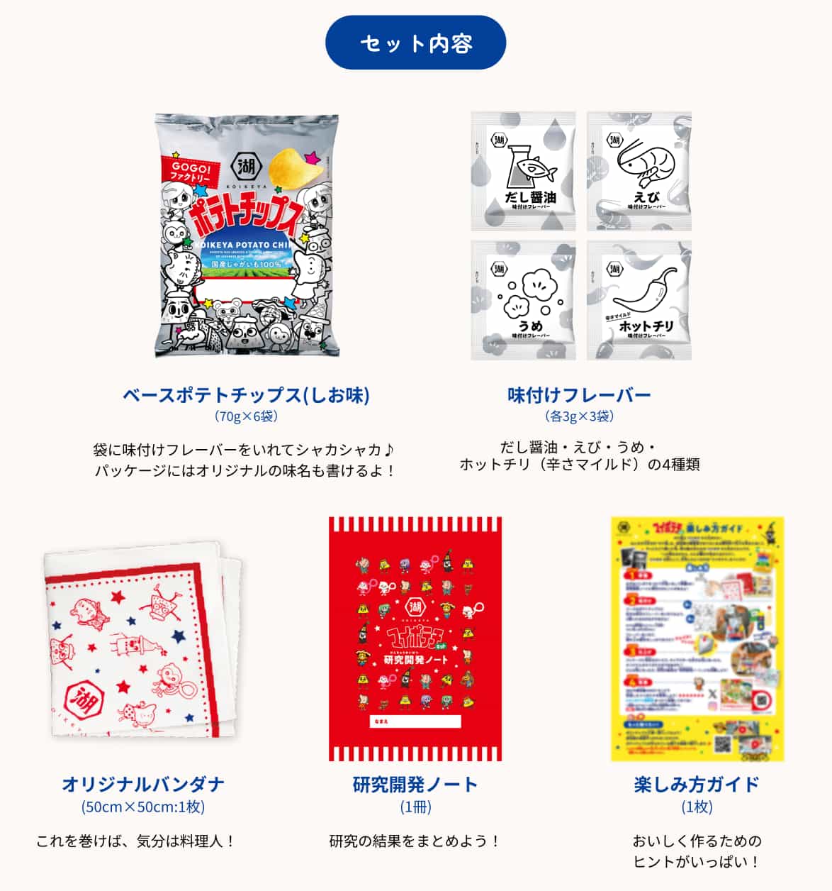 公式通販 湖池屋オンライン