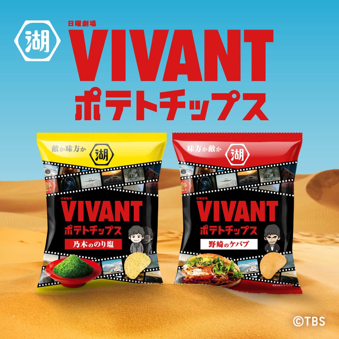 VIVANTアソート