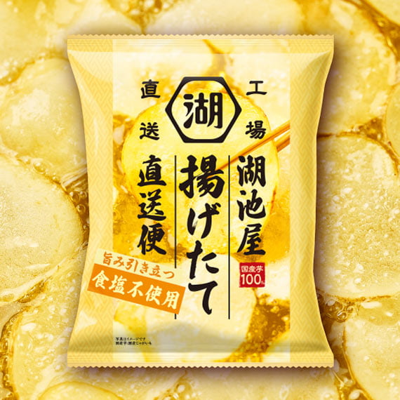 湖池屋揚げたて直送便
