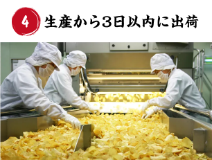 湖池屋揚げたて直送便