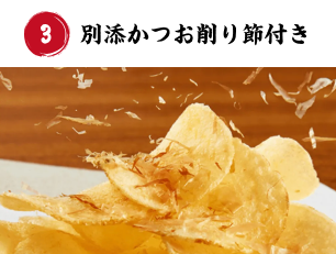 湖池屋揚げたて直送便
