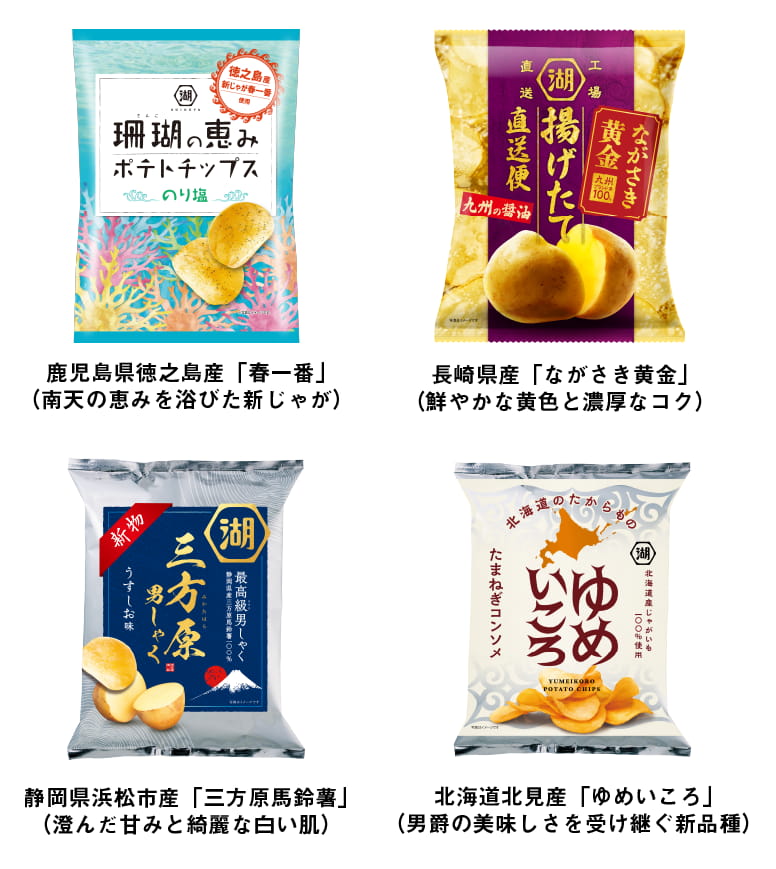 国産じゃがいも特集