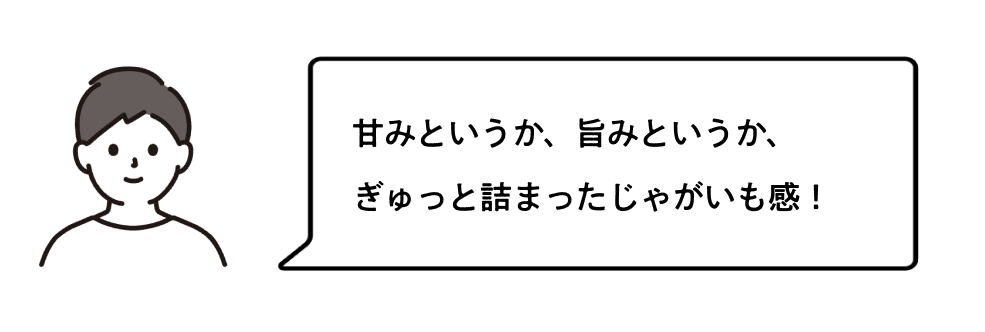 今金男しゃくポテトチップス