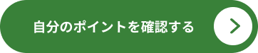 揚げたて直送便を注文すると300ptプレゼント