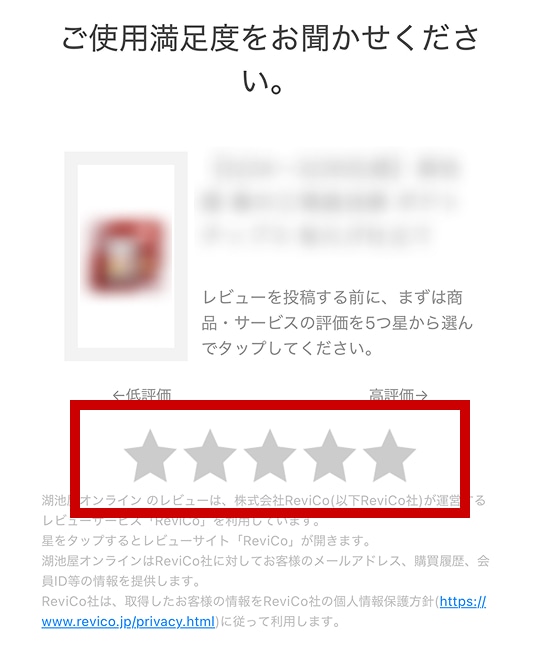 レビューの書き方 ステップ2