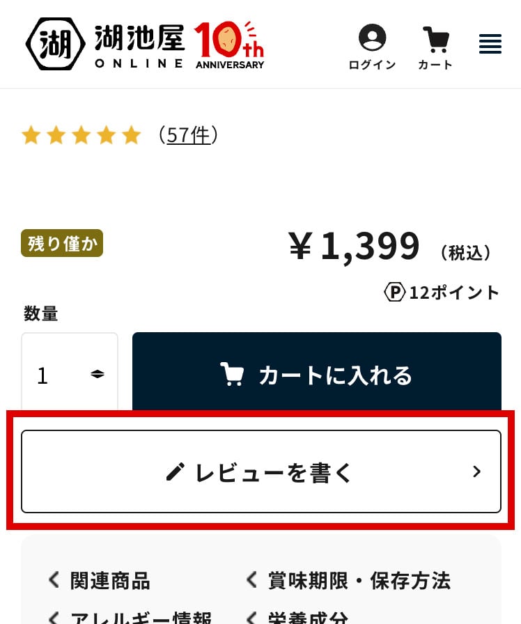 レビューの書き方 ステップ2