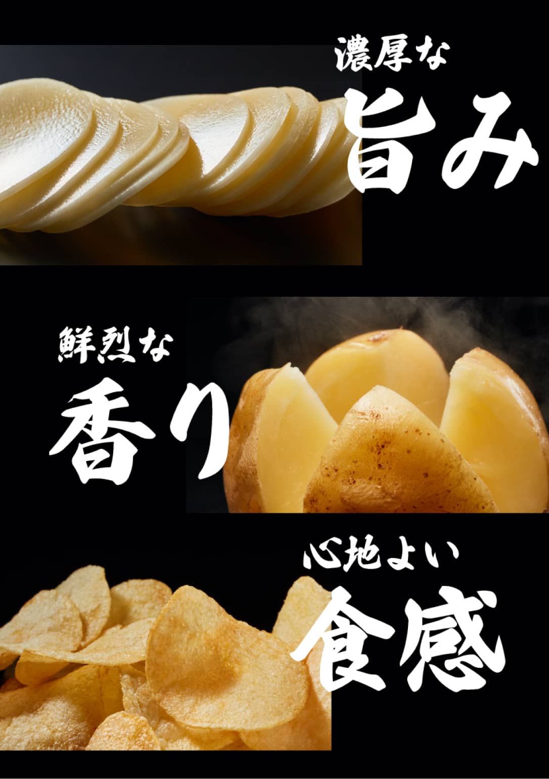 今金男しゃくの旨み、香り、食感