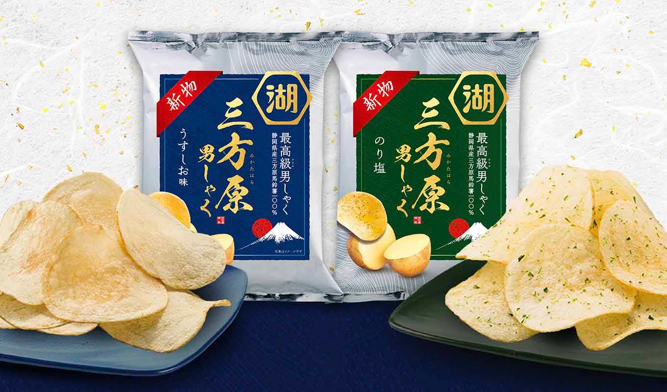 三方原男しゃく（三方原ポテトチップス）は夏限定の特別な一品