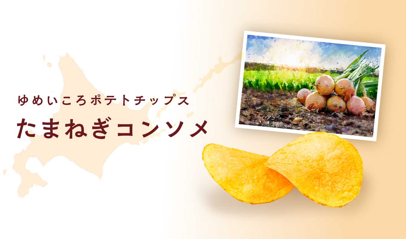 たまねぎコンソメ