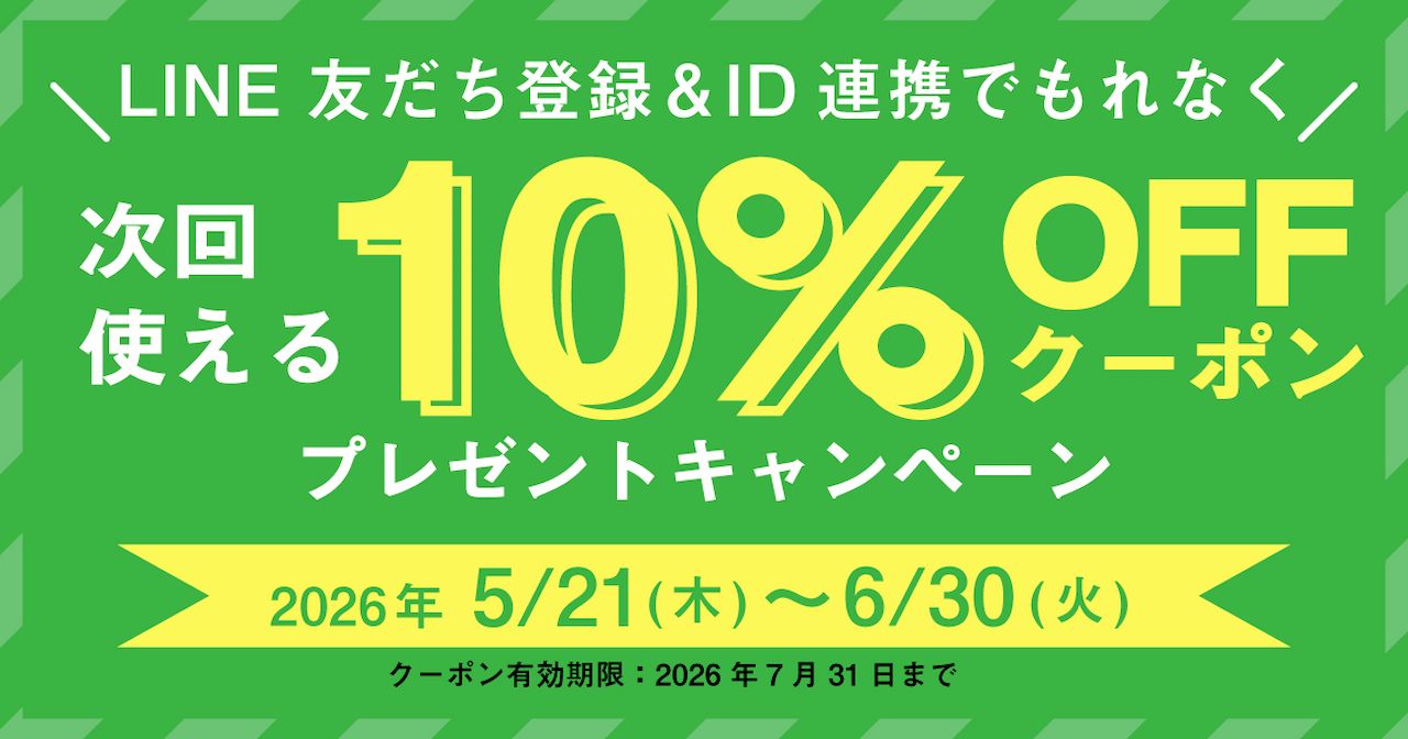湖池屋オンラインショップ LINE連携キャンペーン