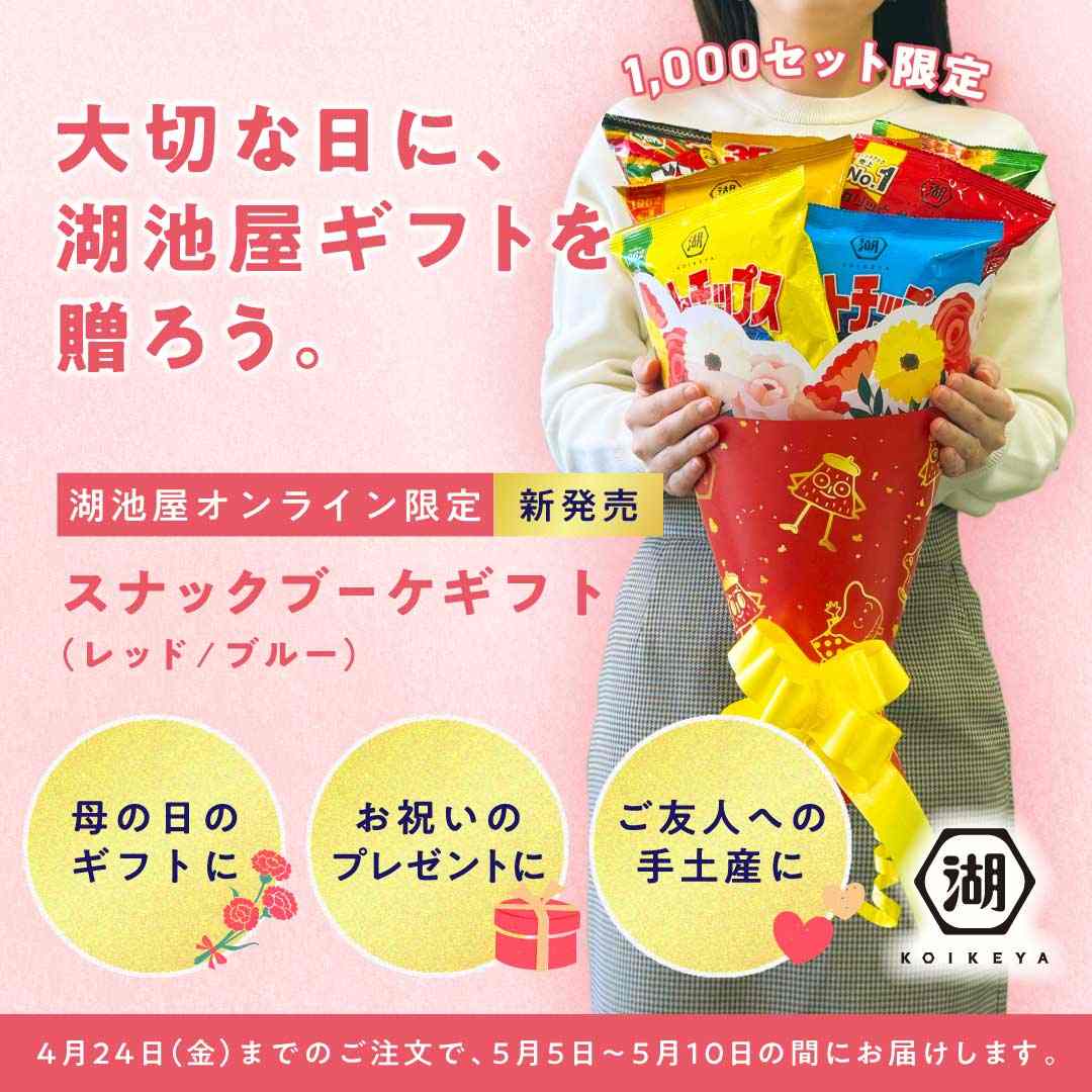 湖池屋スナックブーケ