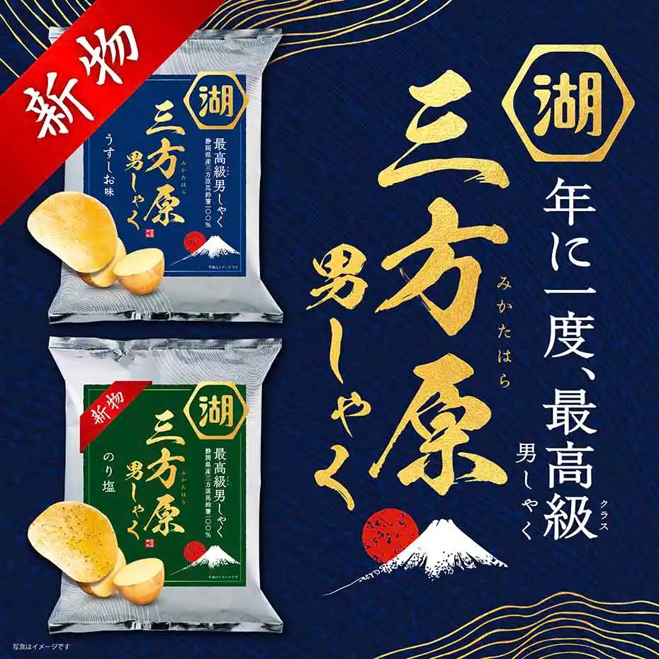 湖池屋 ポテトチップスのお取り寄せ通販なら湖池屋オンライン