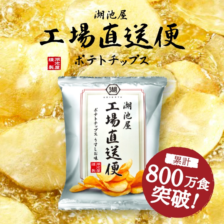 いつでもチャック ポテトチップス・スナックのお取り寄せ | 公式