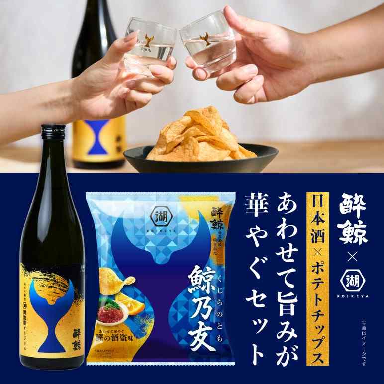 鯨乃友 あわせて旨みが華やぐセット
