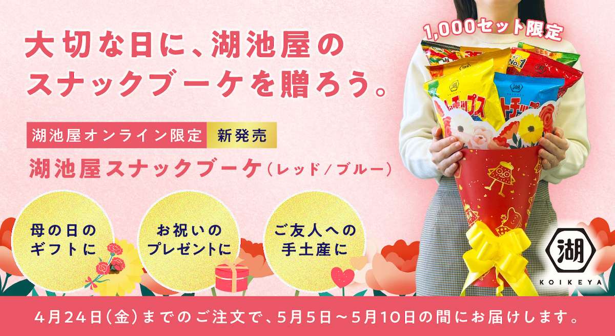 スナックブーケは母の日のギフトやお祝い、手土産におすすめ