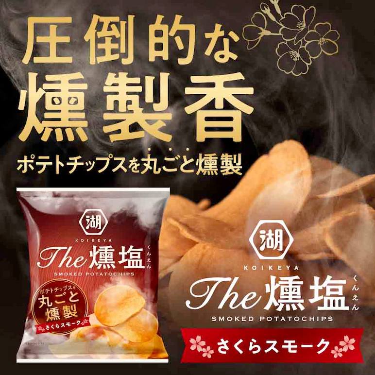KOIKEYA The 燻塩　さくらスモークチップ