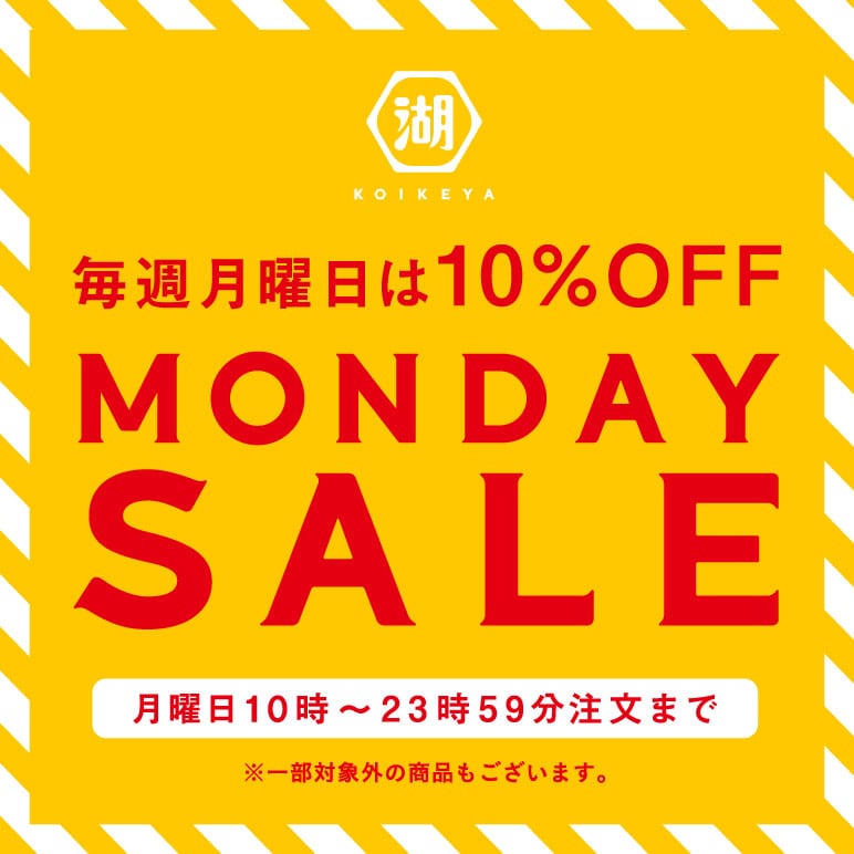 マンデーセール